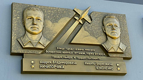 У Баранавічах ушанавалі памяць лётчыкаў-герояў Андрэя Нічыпорчыка і Мікіты Куканенкі