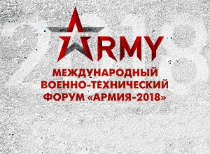 Министр обороны Республики Беларусь примет участие в Международном военно-техническом форуме «Армия-2018»