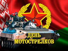 Открытки к дню мотострелковых войск 13