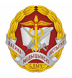 Геральдычны знак - эмблема ваенна-медыцынскага інстытута ва ўстанове адукацыі "Беларускі дзяржаўны медыцынскі ўніверсітэт"