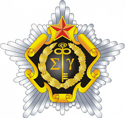 Геральдический знак – эмблема восьмого управления Генерального штаба Вооруженных Сил