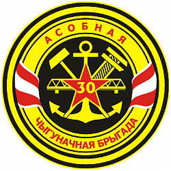 Нарукавный знак 30-й Краснознаменной отдельной железнодорожной  бригады