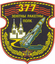 Нарукаўны знак 377-га зенітнага ракетнага палка