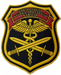 Нарукавный знак ГУ “Центральная военно-врачебная комиссия Вооруженных Сил Республики Беларусь”
