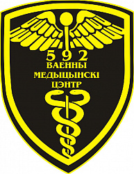 Нарукаўны знак ДУ 592-га ваеннага медыцынскага цэнтра