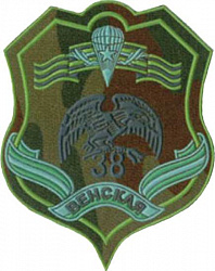 Нарукавный знак 38-й Брестской отдельной гвардейской десантно-штурмовой Венской Краснознаменной бригады