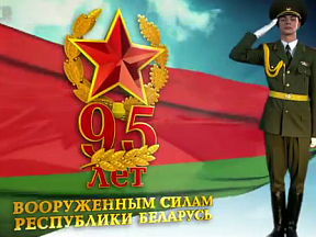95th Anniversary of Belarusian Armed Forces