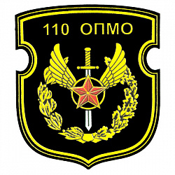 Нарукавный знак 110-го отдельного полка материального обеспечения