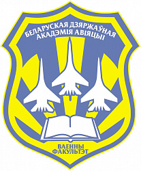 Нарукавный знак военного факультета в учреждении образования «Белорусская государственная академия авиации» 
