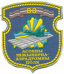 Нарукаўны знак 83-га асобнага ордэна Чырвонай Зоркі інжынерна-аэрадромнага палка