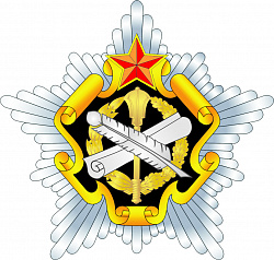 Геральдический знак - эмблема главного организационно-мобилизационного управления Генерального штаба Вооруженных Сил 