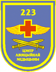 Нарукаўны знак 223-га цэнтра авіяцыйнай медыцыны ВПС і войскаў СПА