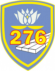 Нарукаўны знак 276-га асобнага батальёна аховы і абслугоўвання (аэрадрома)