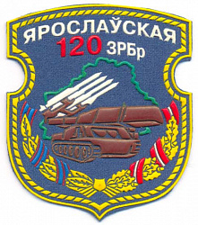 Нарукаўны знак 120-й Яраслаўскай ордэнаў Кутузава і Чырвонай Зоркі зенітнай ракетнай брыгады