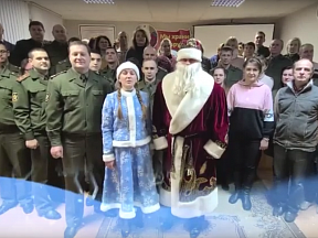 Поздравление с Новым Годом от военного комиссариата Гомельской области
