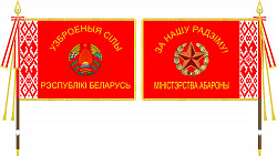 Сцяг Міністэрства абароны Рэспублікі Беларусь