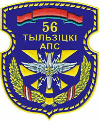 Нарукаўны знак 56-га Тыльзіцкага асобнага ордэна Чырвонай зоркі палка сувязі