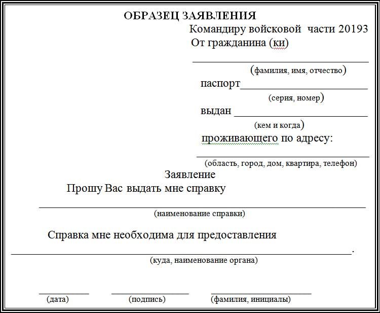 Отдел кадров образцы заявлений. Заявление гражданина. Форма заявления образец. Заявление в свободной форме. Заявление на имя.