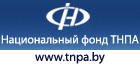 http://www.tnpa.by