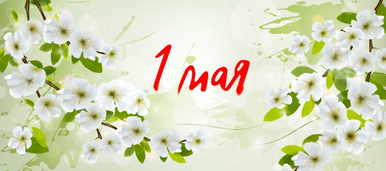 Праздник труда