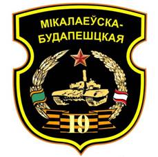 Годовой праздник 19 отдельной гвардейской механизированной бригады 