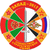 «Запад-2017» – учение оборонительного характера