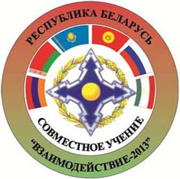 Вместе на страже мира и безопасности