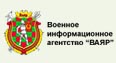 Ваеннае iнфармацыйнае агенцтва Узброенных Сiл Рэспублiкi Беларусь «Ваяр»