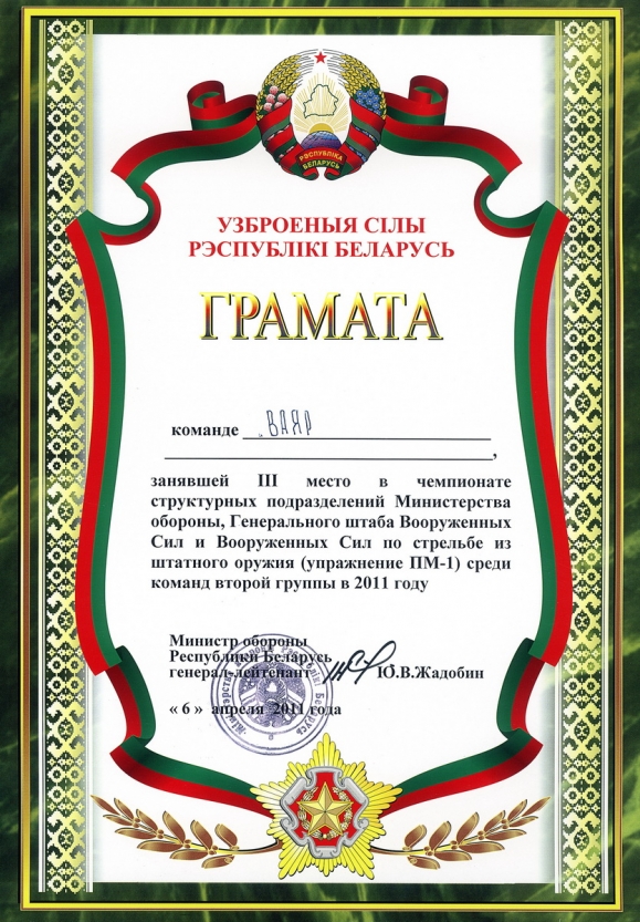 Грамота рб образец