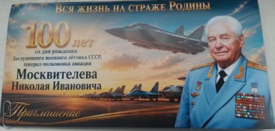 К 100-летию выдающегося полководца