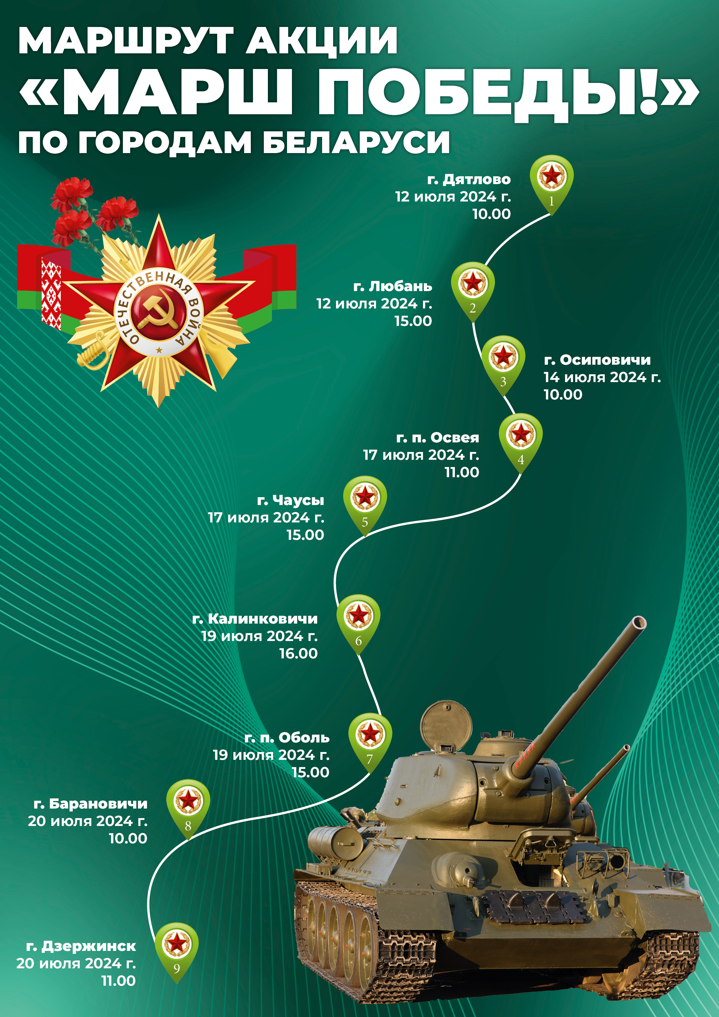 карта_марш_победы.jpg