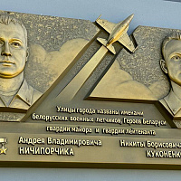 В Барановичах почтили память летчиков-героев Андрея Ничипорчика и Никиты Куконенко