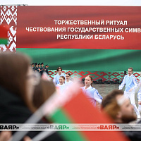 Торжественный ритуал чествования государственных символов Республики Беларусь
