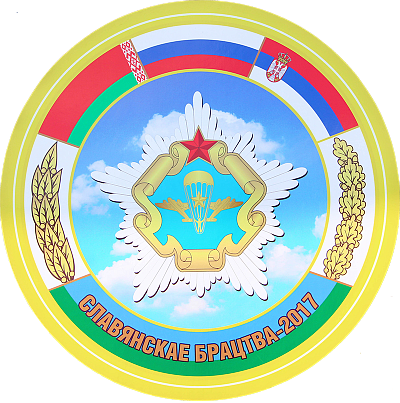 Под Брестом началось совместное белорусско-российско-сербское тактическое учение «Славянское братство-2017»