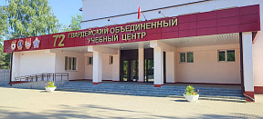 Поздравление Министра обороны Беларуси с 85-летием со дня образования 72 ОУЦ