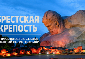 21–22 чэрвеня ў мемарыяльным комплексе «Брэсцкая крэпасць-герой» адбудзецца маштабная выстава ваеннай рэтратэхнікі