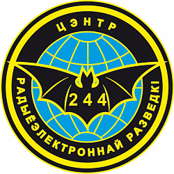 Нарукавный знак 244-го центра радиоэлектронной разведки 