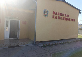 Поздравление Министра обороны Беларуси с 80-летием со дня образования Брестской военной комендатуры