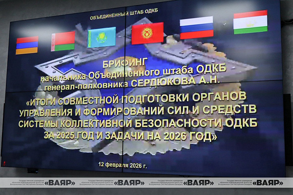 Брифинг начальника Объединенного штаба ОДКБ
