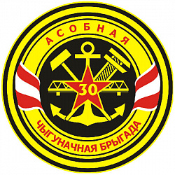 Нарукаўны знак 30-й Чырванасцяжнай асобнай чыгуначнай брыгады