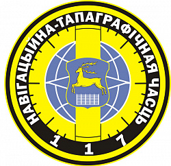 Нарукавный знак 117-й навигационно-топографической части