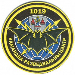 Нарукавный знак 1019-го командно-разведывательного центра