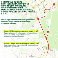 На аэродроме Липки будут проходить тренировки техники механизированной колонны, участвующей в военном параде