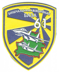 Нарукаўны знак 61-й знішчальнай авіяцыйнай базы