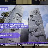Круглый стол на тему «Геноцид без срока давности: что мы знаем и почему не вправе забыть»