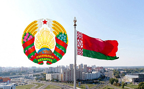 День Государственного флага, Государственного герба и Государственного гимна Республики Беларусь