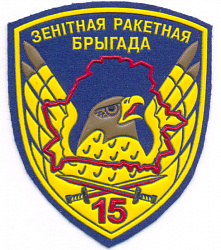 Нарукаўны знак 15-й зенітнай ракетнай брыгады