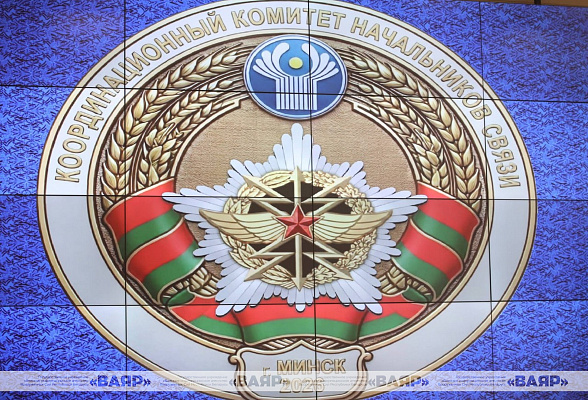 Заседание Координационного комитета начальников связи вооружённых сил государств - участников Содружества Независимых Государств