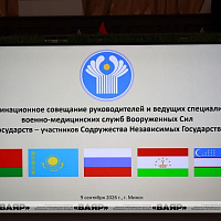 Координационное совещание руководителей военно-медицинских служб вооруженных сил государств-участников СНГ