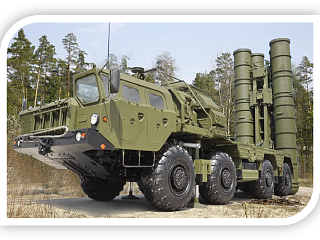 Зенитный ракетный комплекс С-400